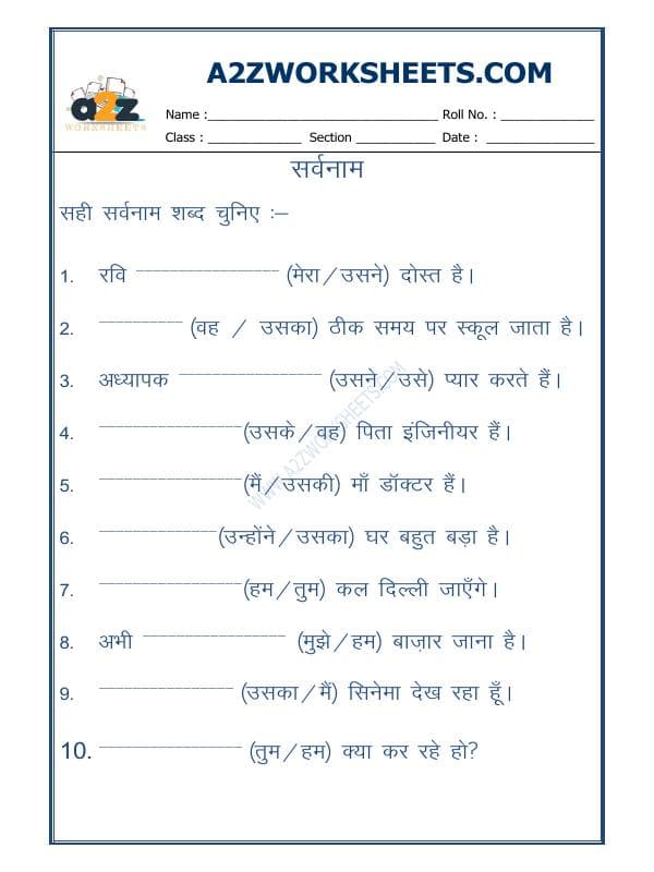 A2ZWorksheets:Language-Hindi-Hindi Vyakaran-Sarvnaam-05