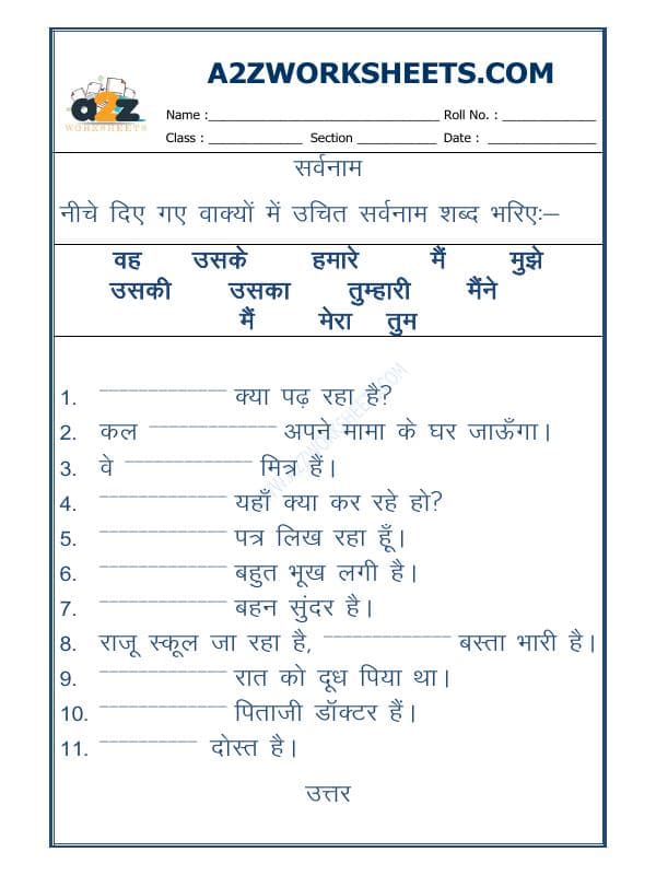 A2ZWorksheets:Language-Hindi-Hindi Vyakaran-Sarvnaam-06