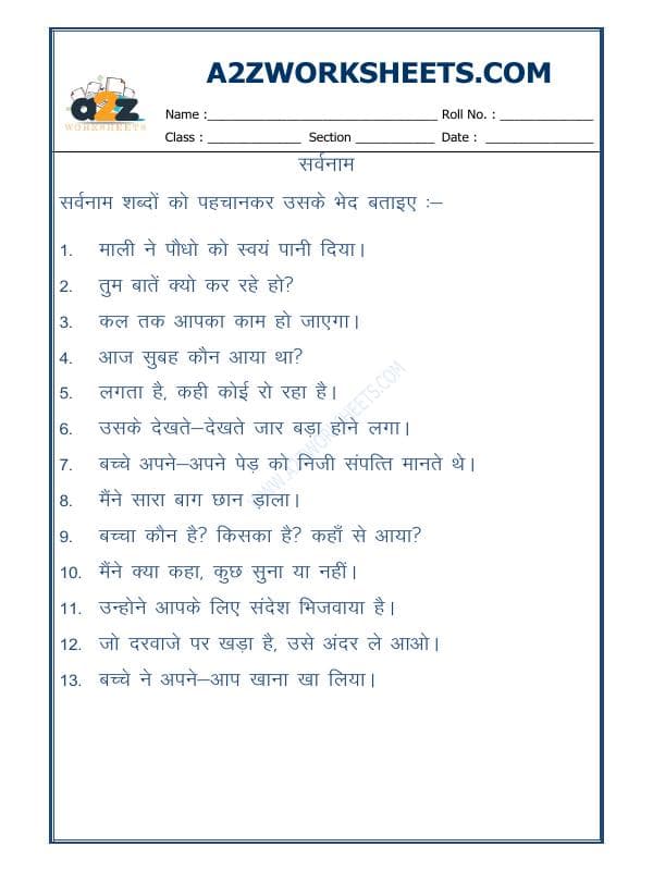 Hindi Vyakaran-Sarvnaam-07