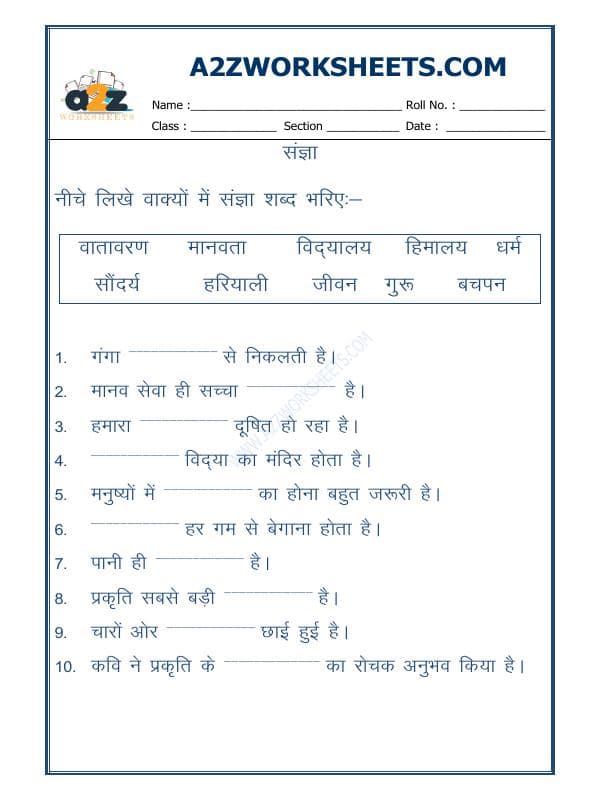 A2ZWorksheets:Language-Hindi-Hindi Grammar - Sangya Worksheet-07