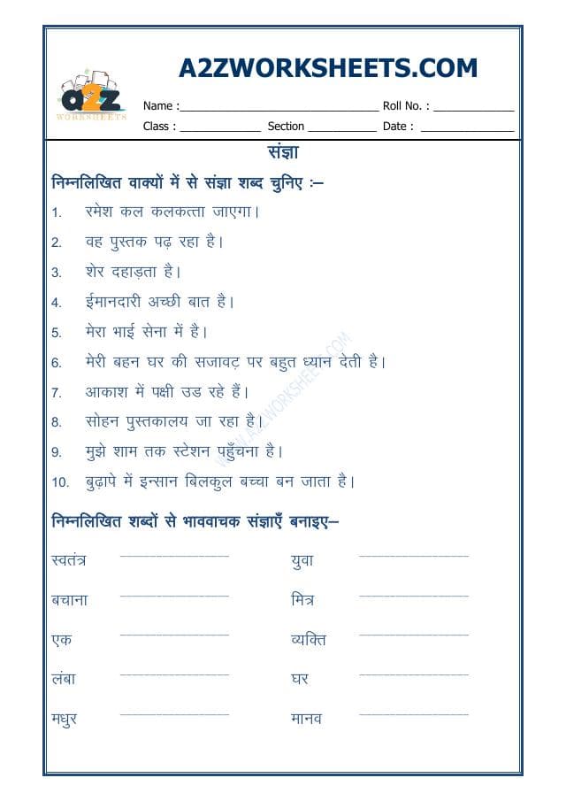 A2ZWorksheets:Language-Hindi-Hindi Grammar - Sangya Worksheet-08