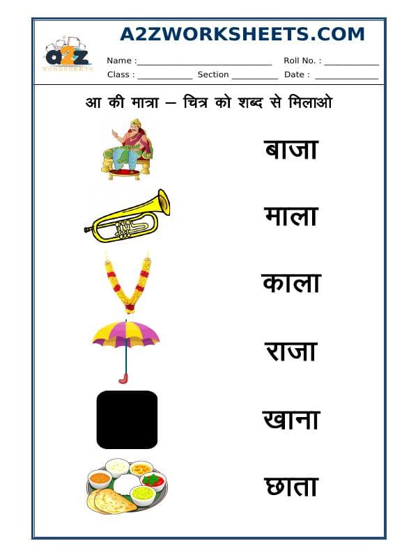 A2ZWorksheets:Language-Hindi-Hindi Matra - Aa Ki Matra - 03