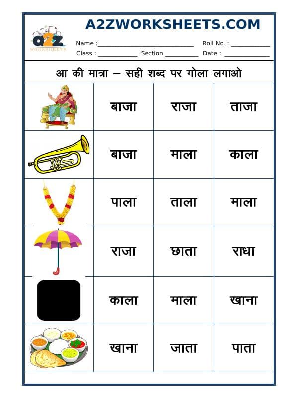 A2ZWorksheets:Language-Hindi-Hindi Matra - Aa Ki Matra - 04