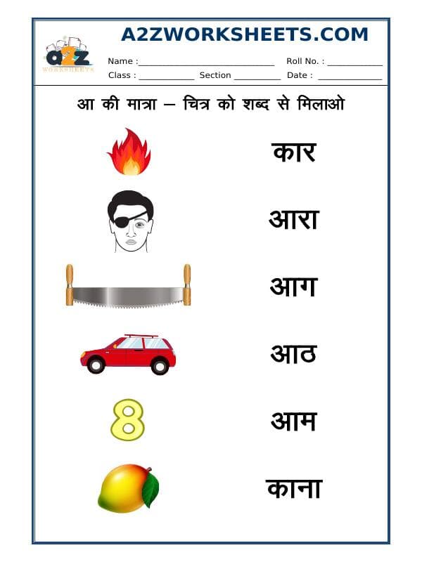 A2ZWorksheets:Language-Hindi-Hindi Matra - Aa Ki Matra - 05