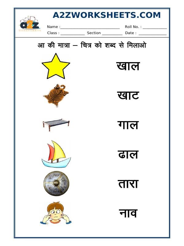 A2ZWorksheets:Language-Hindi-Hindi Matra - Aa Ki Matra - 07
