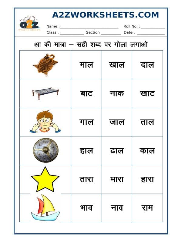 A2ZWorksheets:Language-Hindi-Hindi Matra - Aa Ki Matra - 08