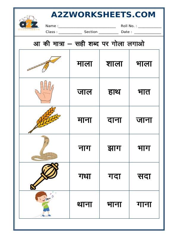 A2ZWorksheets:Language-Hindi-Hindi Matra - Aa Ki Matra - 10