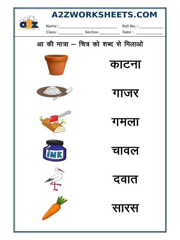 A2ZWorksheets:Language-Hindi-Hindi Matra - Aa Ki Matra - 11