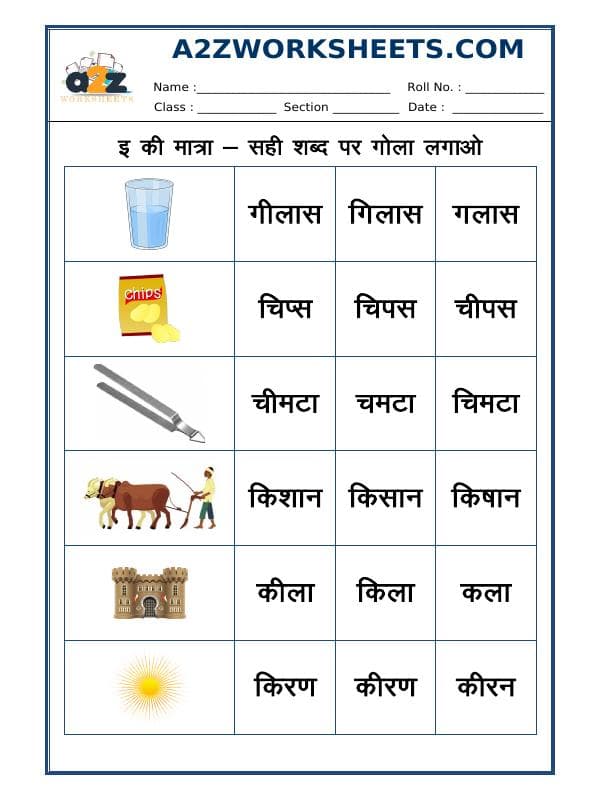 A2ZWorksheets:Language-Hindi-Hindi Matra - E Ki Matra - 04