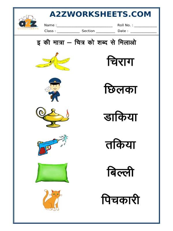 A2ZWorksheets:Language-Hindi-Hindi Matra - E Ki Matra - 05
