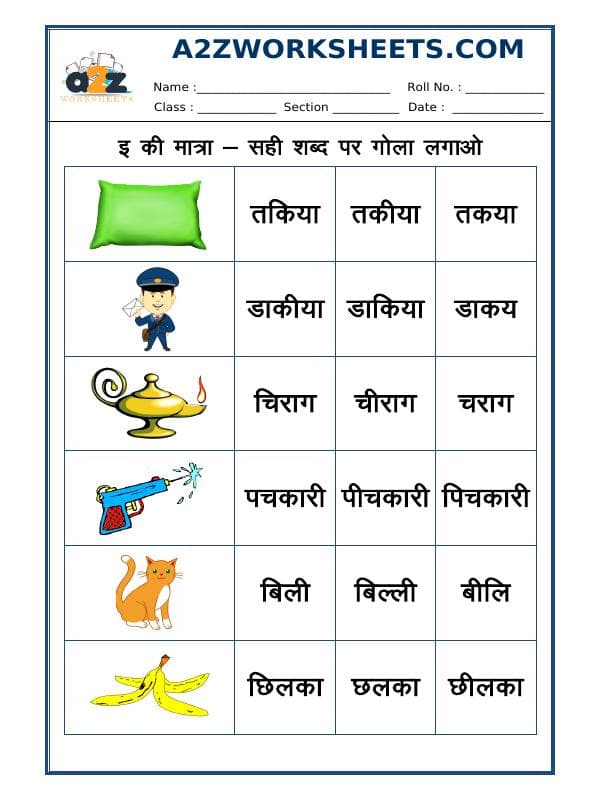 A2ZWorksheets:Language-Hindi-Hindi Matra - E Ki Matra - 06