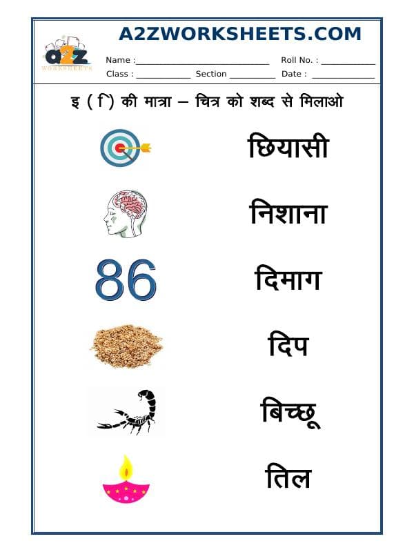 A2ZWorksheets:Language-Hindi-Hindi Matra - E Ki Matra - 07