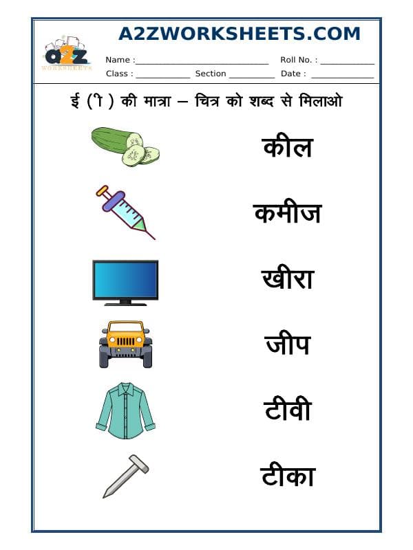 A2ZWorksheets:Language-Hindi-Hindi Matra - 'Ee' Ki Matra - 03