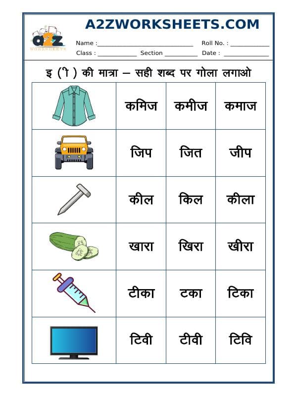 A2ZWorksheets:Language-Hindi-Hindi Matra - 'Ee' Ki Matra - 04