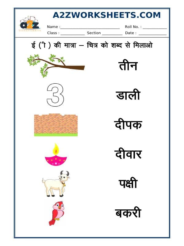 A2ZWorksheets:Language-Hindi-Hindi Matra - 'Ee' Ki Matra - 05