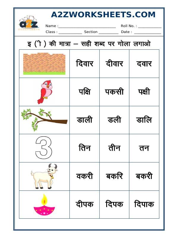 A2ZWorksheets:Language-Hindi-Hindi Matra - 'Ee' Ki Matra - 06