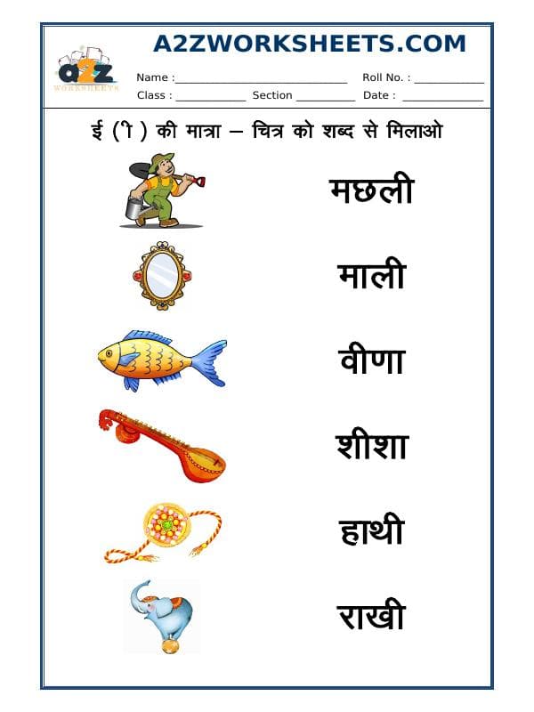 A2ZWorksheets:Language-Hindi-Hindi Matra - 'Ee' Ki Matra - 07