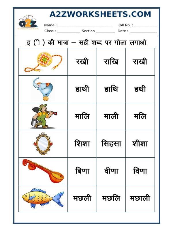 Hindi Matra - 'Ee' Ki Matra - 08