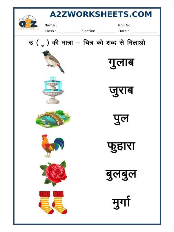 A2ZWorksheets:Language-Hindi-Hindi Matra - 'U' Ki Matra - 05