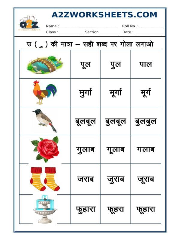A2ZWorksheets:Language-Hindi-Hindi Matra - 'U' Ki Matra - 06