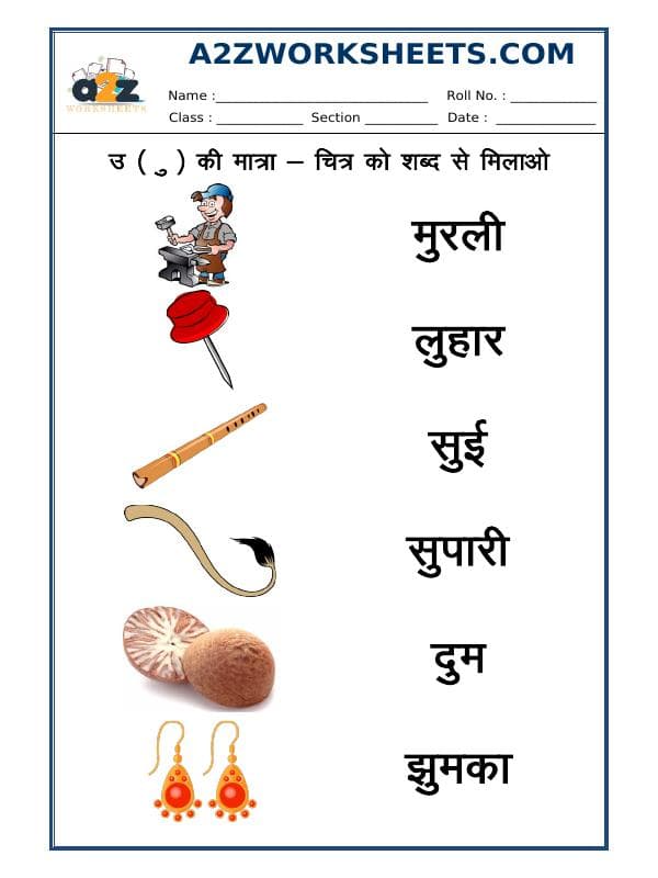 A2ZWorksheets:Language-Hindi-Hindi Matra - 'U' Ki Matra - 07