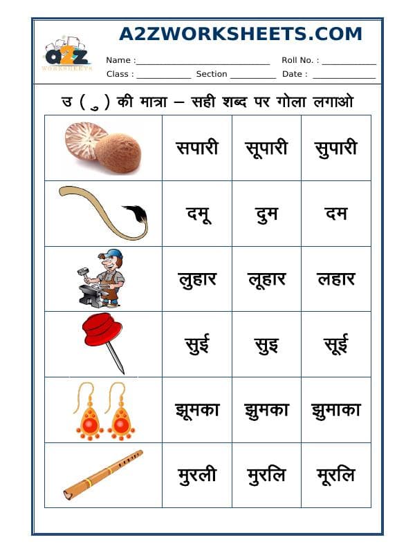 A2ZWorksheets:Language-Hindi-Hindi Matra - 'U' Ki Matra - 08
