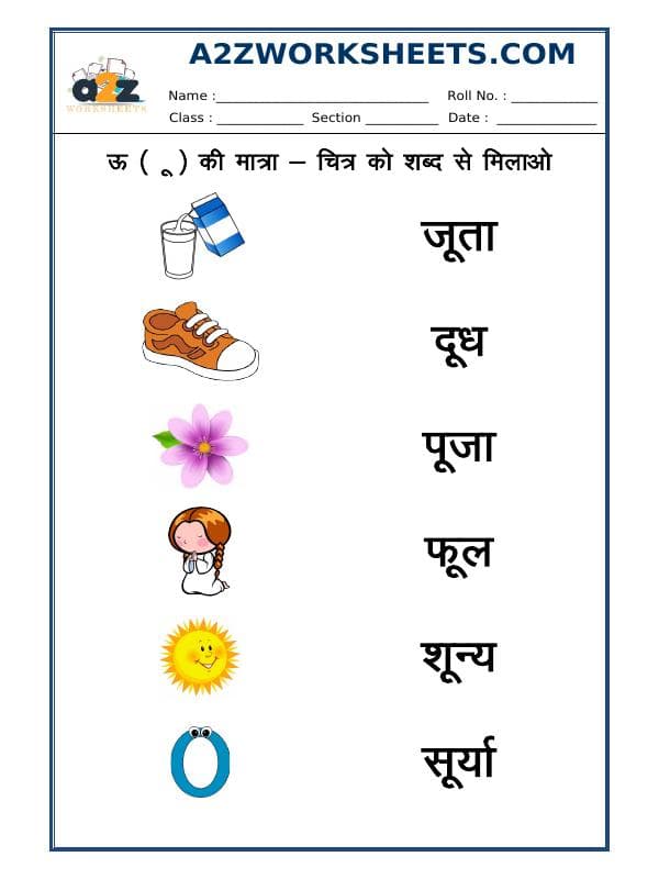 Hindi Matra - 'Uu' Ki Matra - 04