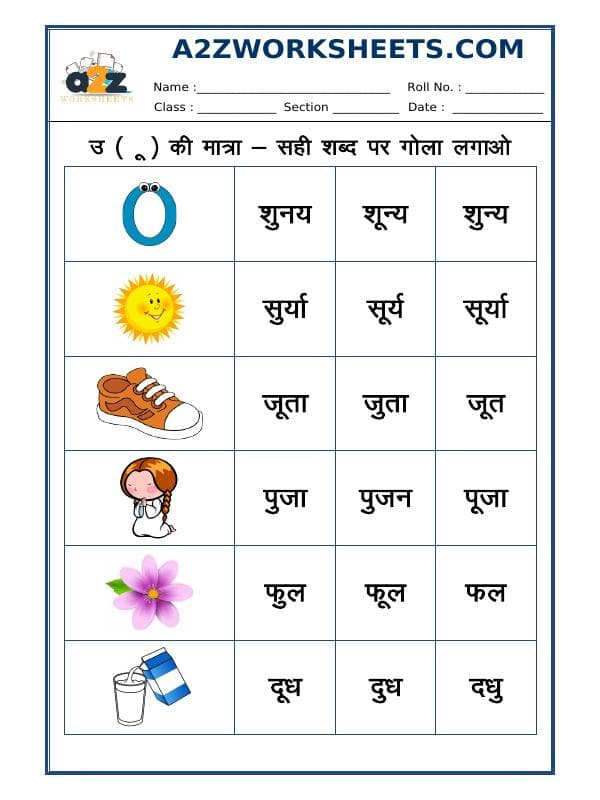 Hindi Matra - 'Uu' Ki Matra - 05