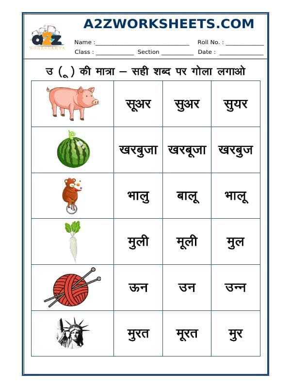 A2ZWorksheets:Language-Hindi-Hindi Matra - 'Uu' Ki Matra - 07