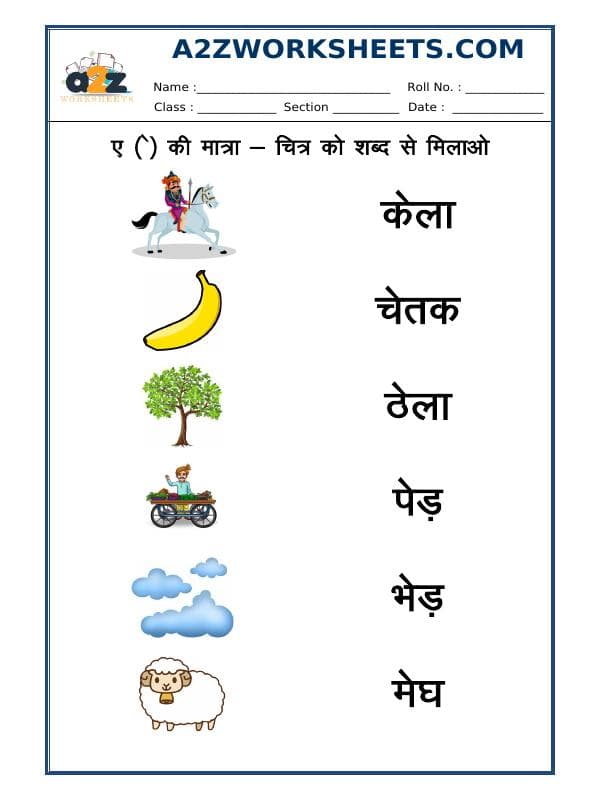 A2ZWorksheets:Language-Hindi-Hindi Matra - 'Ae' Ki Matra - 04
