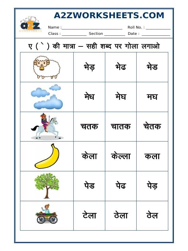 Hindi Matra - 'Ae' Ki Matra - 05