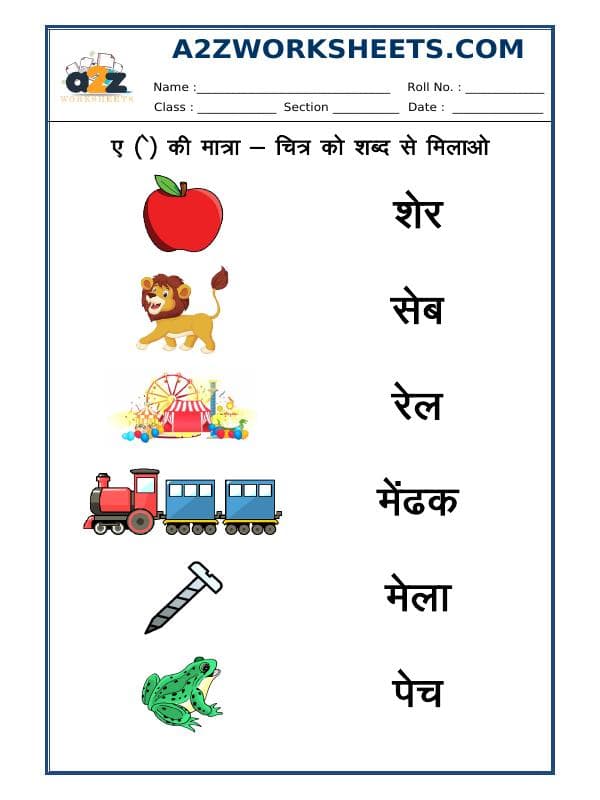 Hindi Matra - 'Ae' Ki Matra - 06