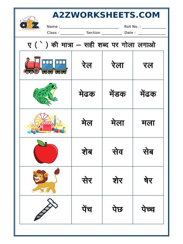 A2ZWorksheets:Language-Hindi-Hindi Matra - 'Ae' Ki Matra - 07