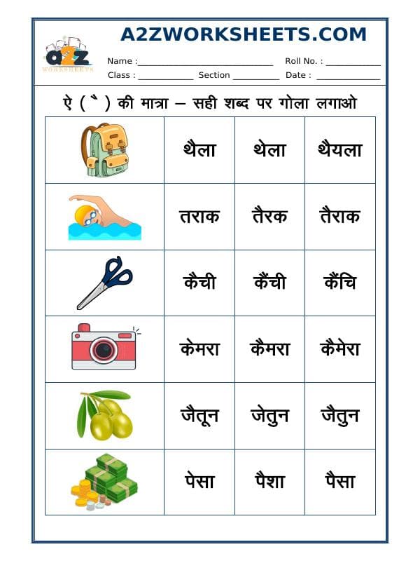 A2ZWorksheets:Language-Hindi-Hindi Matra - 'Aae' Ki Matra - 05