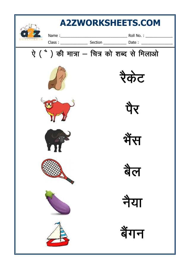 Hindi Matra - 'Aae' Ki Matra - 06