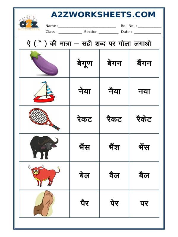 A2ZWorksheets:Language-Hindi-Hindi Matra - 'Aae' Ki Matra - 07