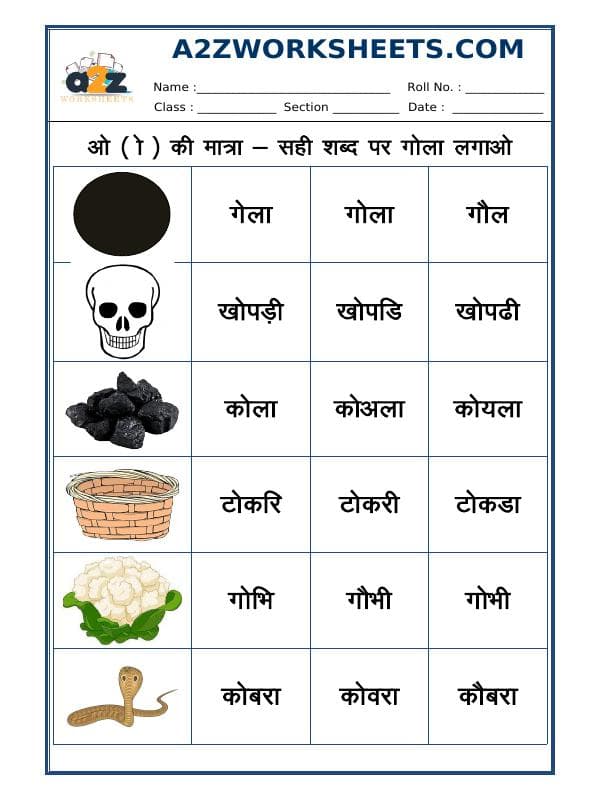 A2ZWorksheets:Language-Hindi-Hindi Matra - 'O' Ki Matra - 04