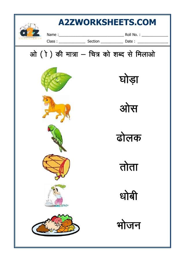 A2ZWorksheets:Language-Hindi-Hindi Matra - 'O' Ki Matra - 05