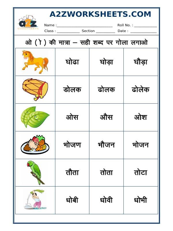A2ZWorksheets:Language-Hindi-Hindi Matra - 'O' Ki Matra - 06