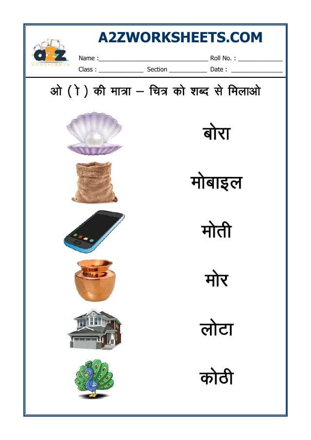 A2ZWorksheets:Language-Hindi-Hindi Matra - 'O' Ki Matra - 07