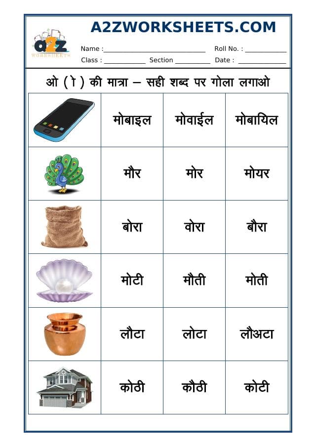 A2ZWorksheets:Language-Hindi-Hindi Matra - 'O' Ki Matra - 08