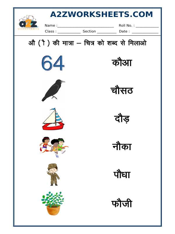 A2ZWorksheets:Language-Hindi-Hindi Matra - 'Au' Ki Matra - 04