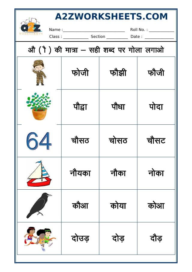 A2ZWorksheets:Language-Hindi-Hindi Matra - 'Au' Ki Matra - 05