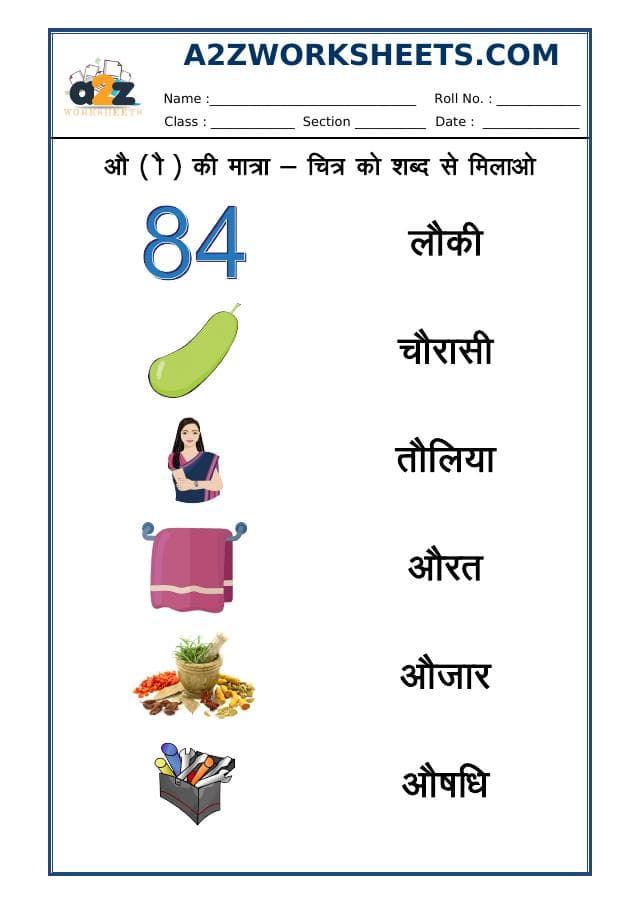 A2ZWorksheets:Language-Hindi-Hindi Matra - 'Au' Ki Matra - 06