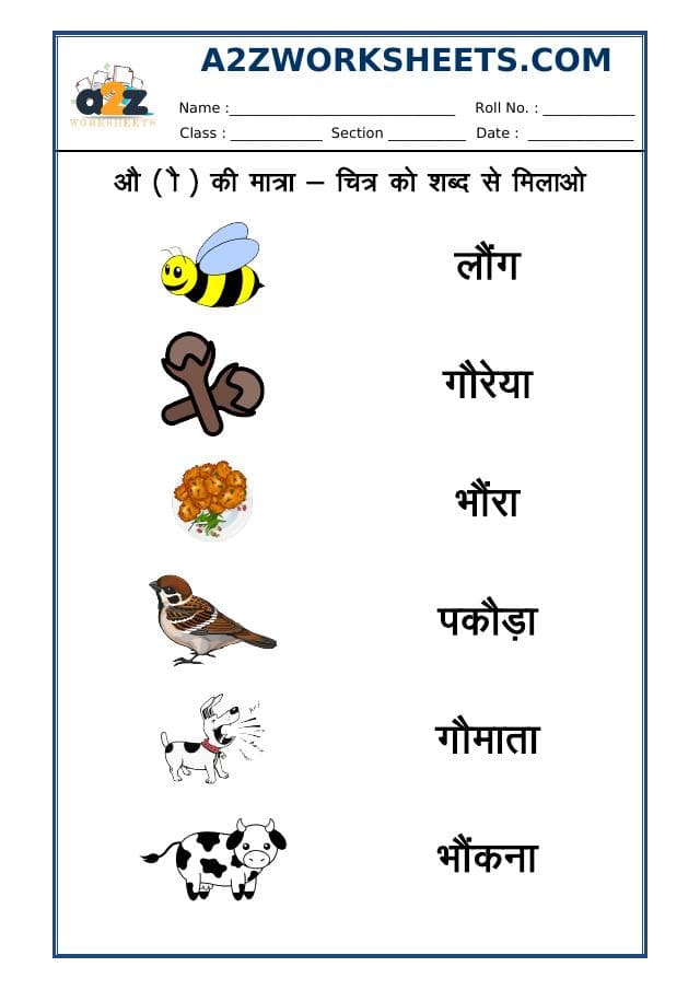 A2ZWorksheets:Language-Hindi-Hindi Matra - 'Au' Ki Matra - 08