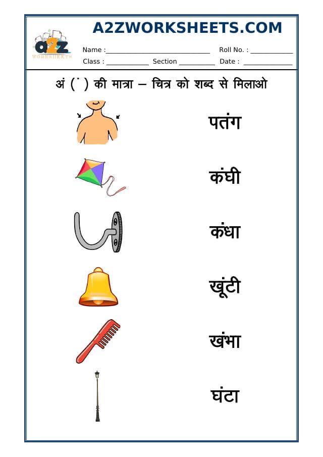 A2ZWorksheets:Language-Hindi-Hindi Matra - 'Ang' Ki Matra - 02