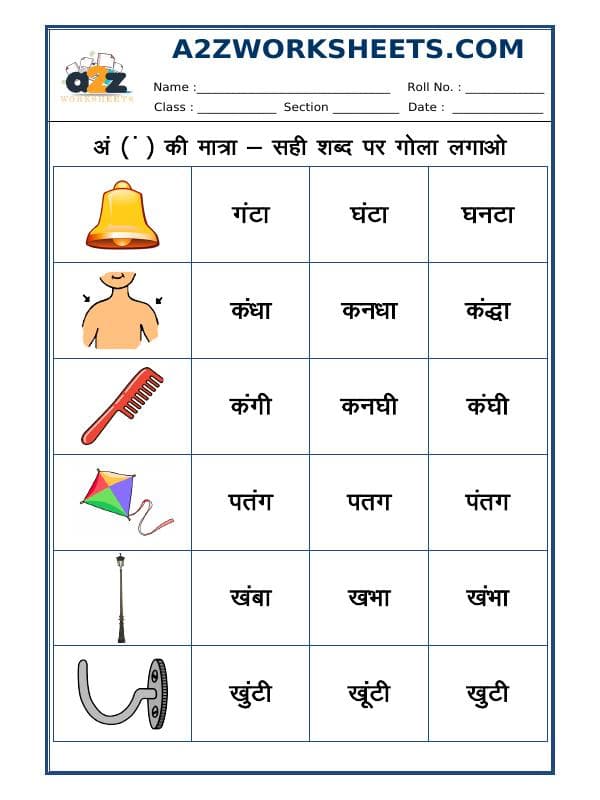A2ZWorksheets:Language-Hindi-Hindi Matra - 'Ang' Ki Matra - 03