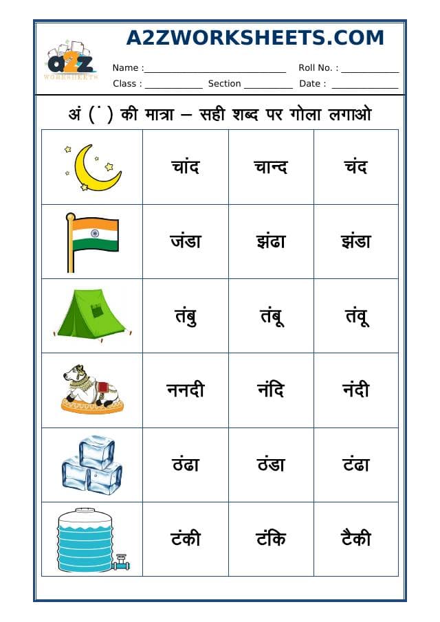 A2ZWorksheets:Language-Hindi-Hindi Matra - 'Ang' Ki Matra - 05
