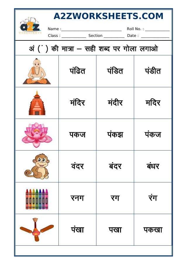 A2ZWorksheets:Language-Hindi-Hindi Matra - 'Ang' Ki Matra - 07