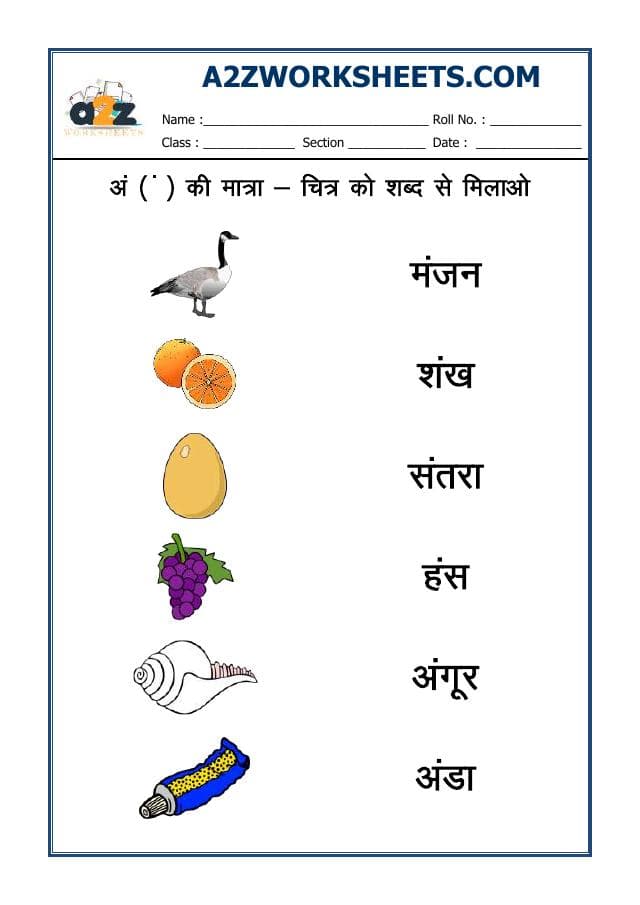 A2ZWorksheets:Language-Hindi-Hindi Matra - 'Ang' Ki Matra - 08